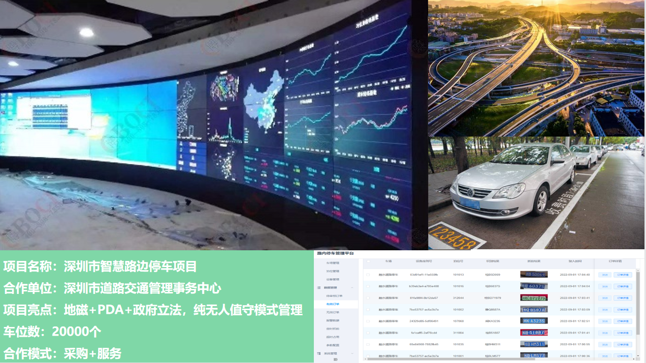深圳市智慧路边停车项目
